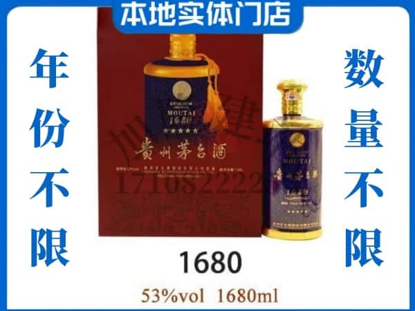 ​保定回收1680茅台酒空瓶子