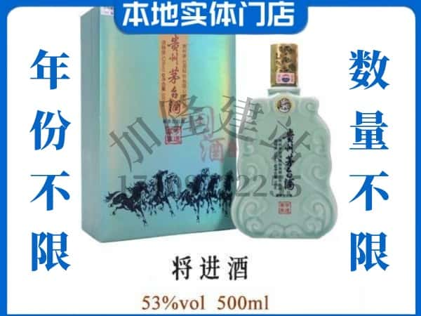 ​保定回收将进酒茅台酒空瓶子